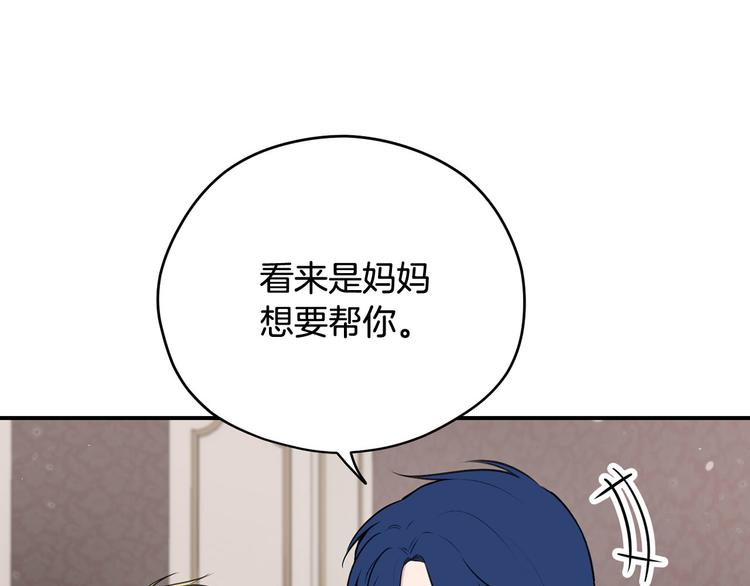 《皇子家的乡下龙》第42话 原来他都知道 第29页