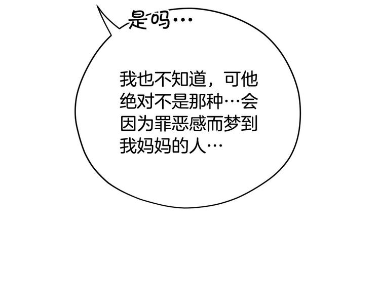 《皇子家的乡下龙》第42话 原来他都知道 第31页