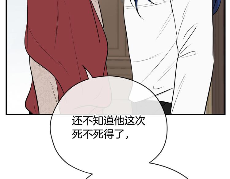 《皇子家的乡下龙》第42话 原来他都知道 第38页
