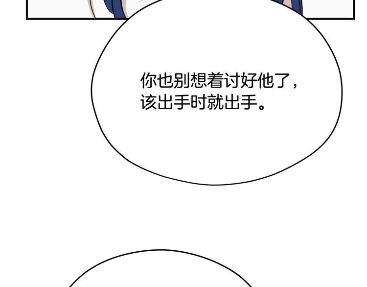 《皇子家的乡下龙》第42话 原来他都知道 第42页