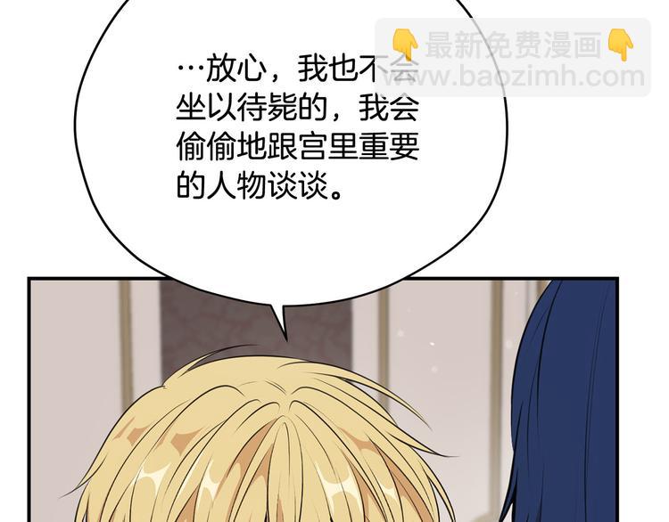 《皇子家的乡下龙》第42话 原来他都知道 第43页