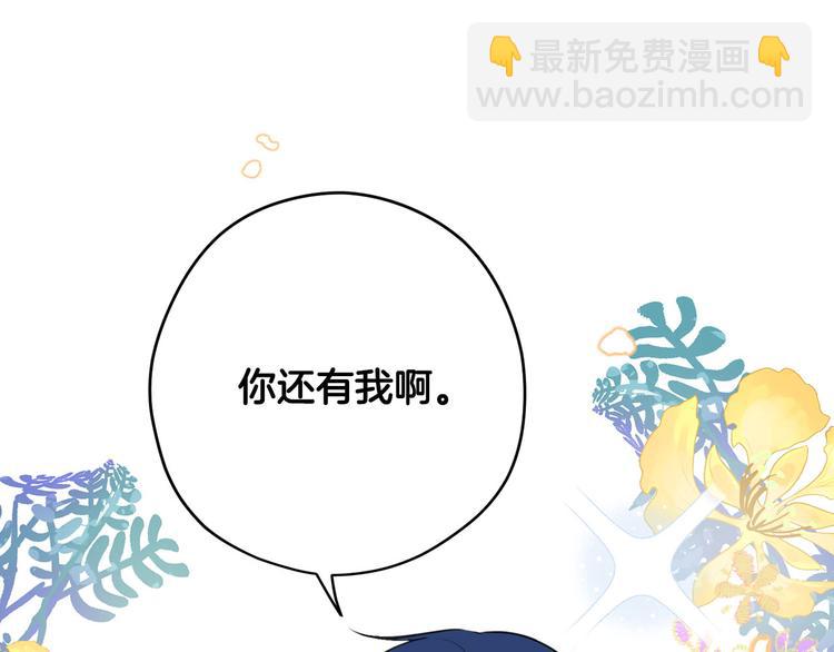 《皇子家的乡下龙》第42话 原来他都知道 第46页
