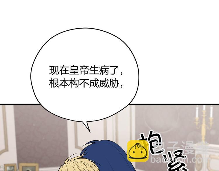 《皇子家的乡下龙》第42话 原来他都知道 第49页