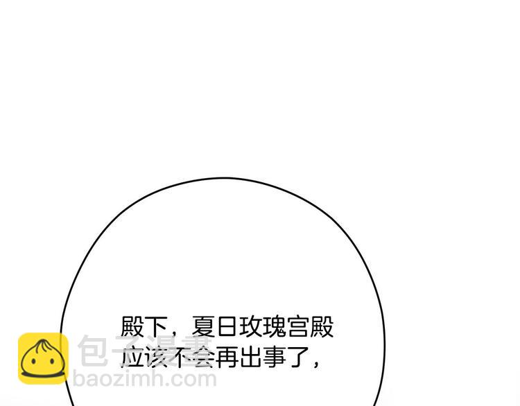 《皇子家的乡下龙》第42话 原来他都知道 第4页