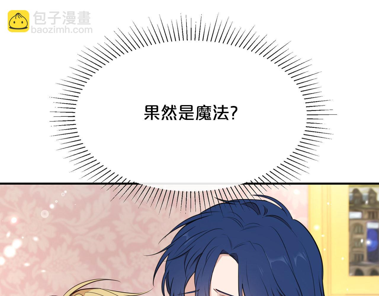 《皇子家的乡下龙》第39话 对抗 第13页