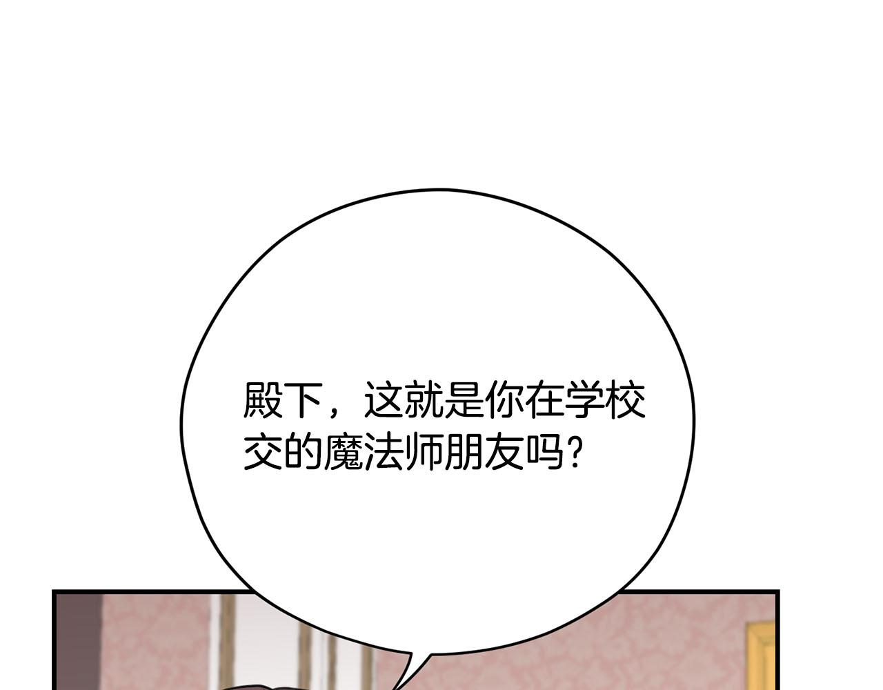 《皇子家的乡下龙》第39话 对抗 第15页