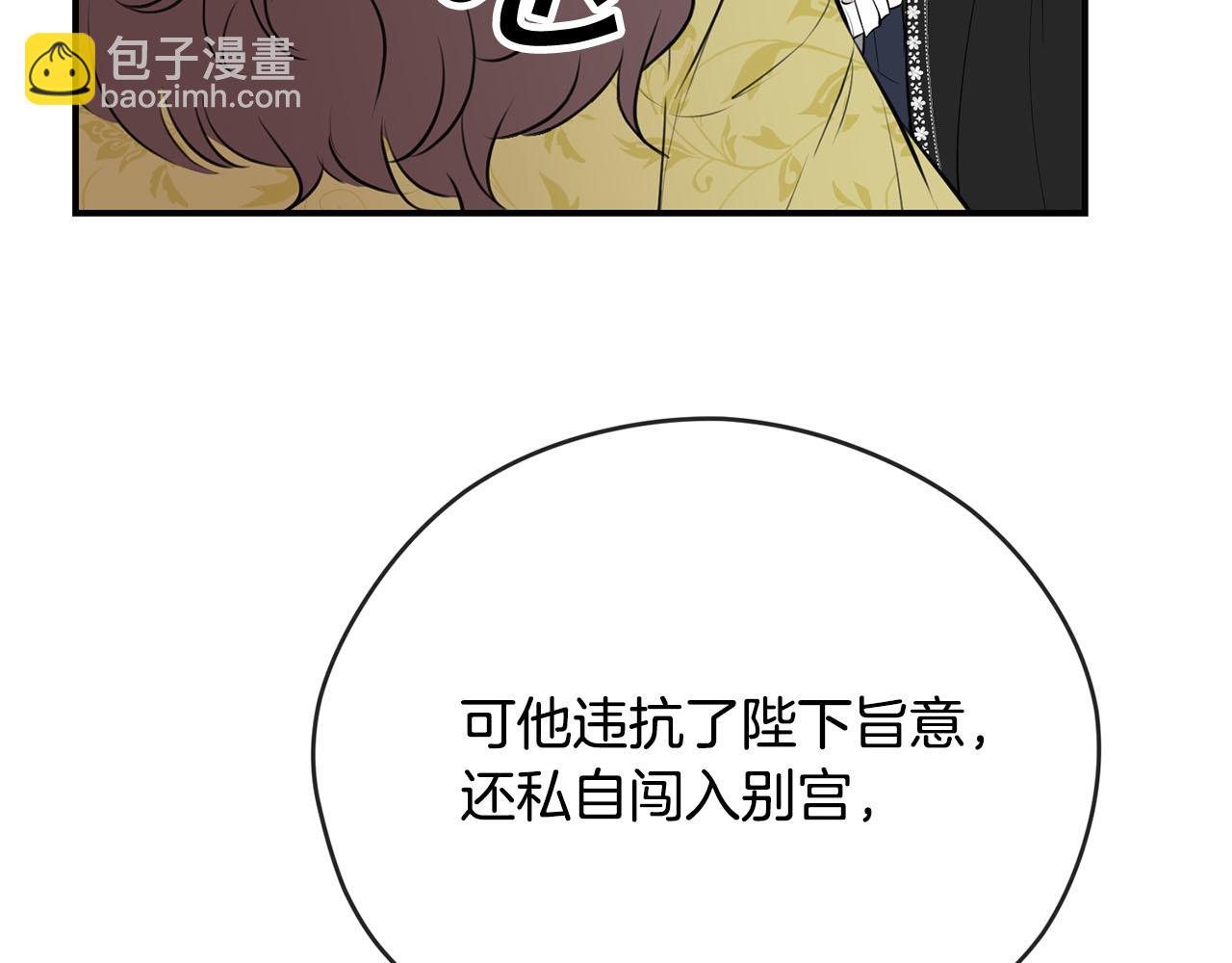 《皇子家的乡下龙》第39话 对抗 第17页
