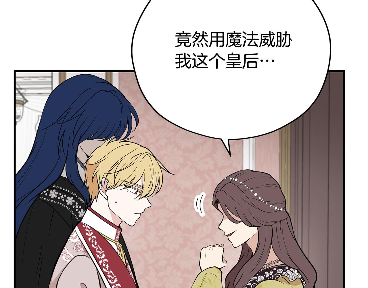 《皇子家的乡下龙》第39话 对抗 第30页