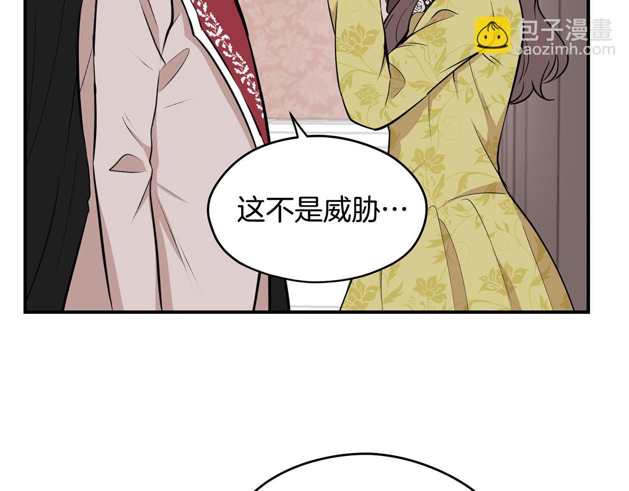 《皇子家的乡下龙》第39话 对抗 第31页