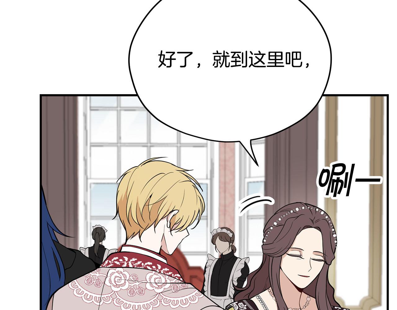 《皇子家的乡下龙》第39话 对抗 第32页