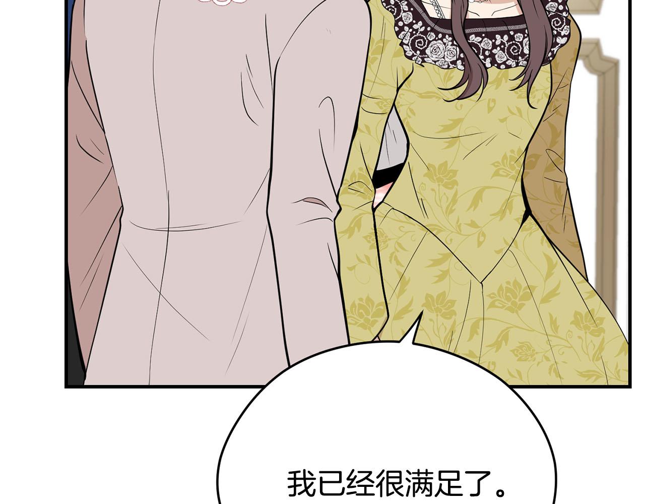 《皇子家的乡下龙》第39话 对抗 第33页