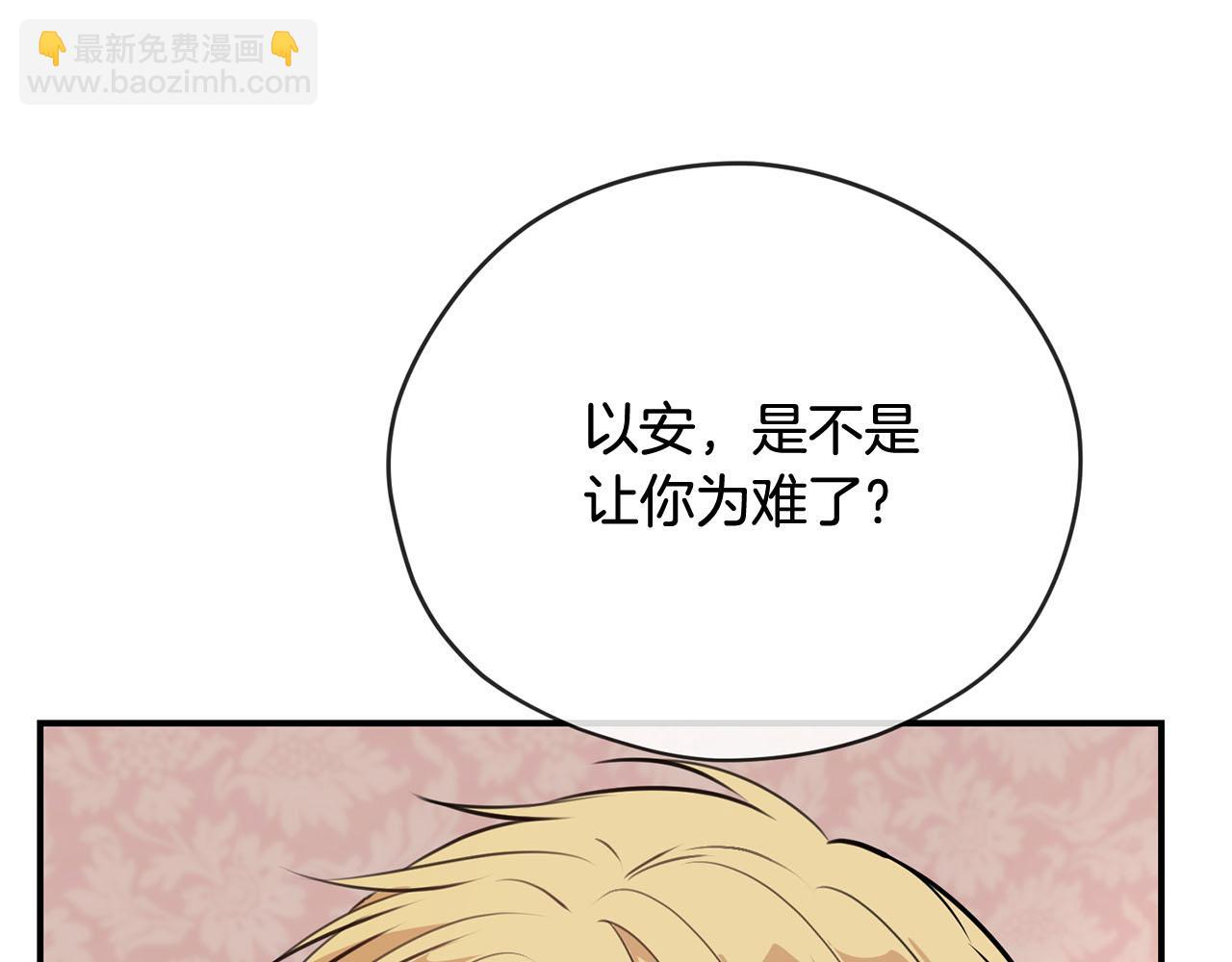 《皇子家的乡下龙》第39话 对抗 第45页