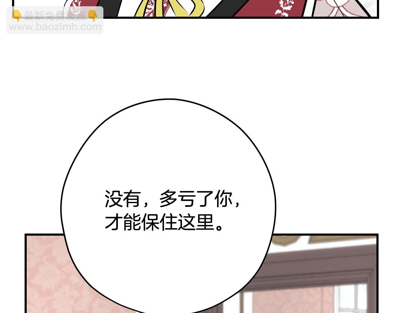 《皇子家的乡下龙》第39话 对抗 第47页
