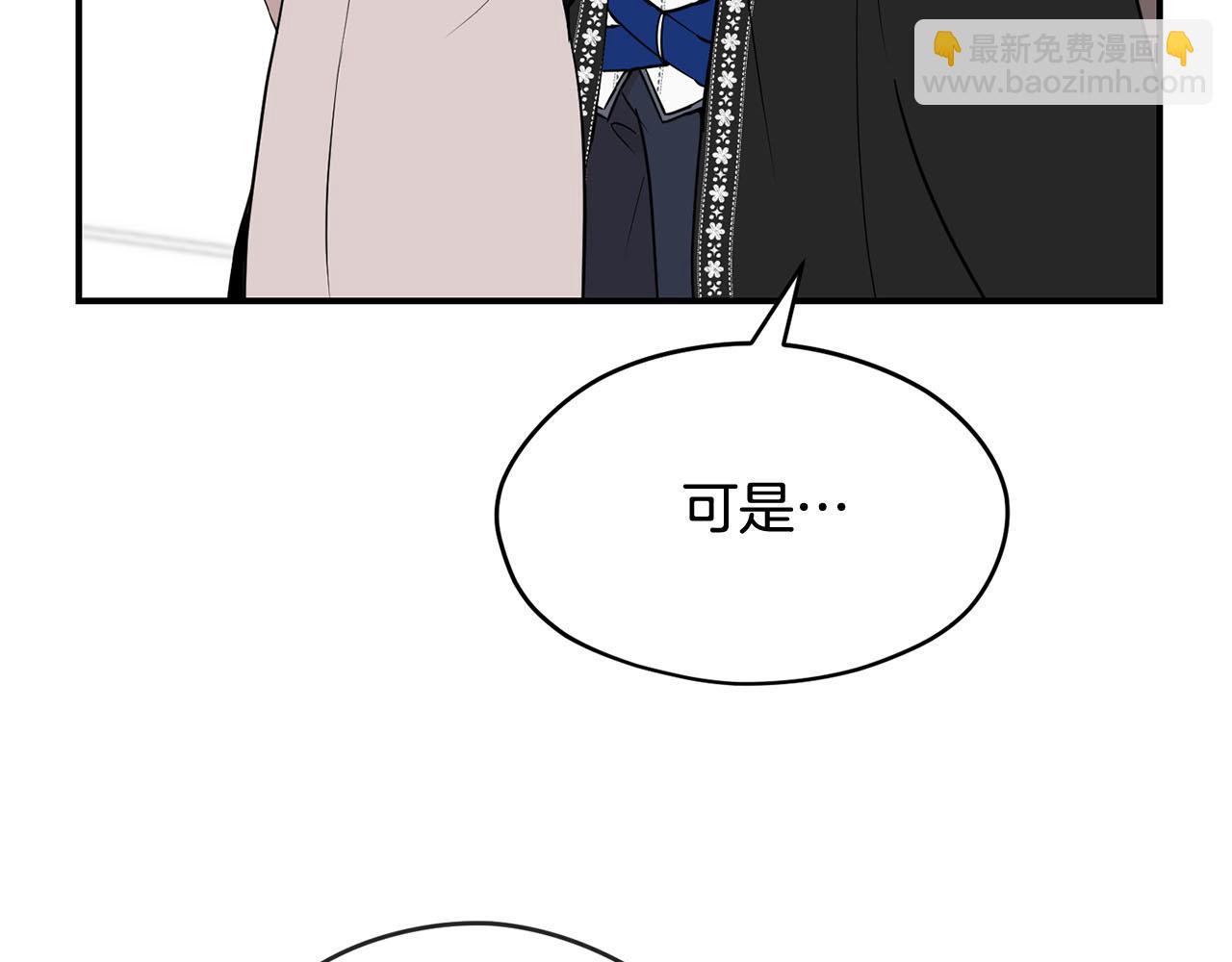 《皇子家的乡下龙》第39话 对抗 第49页