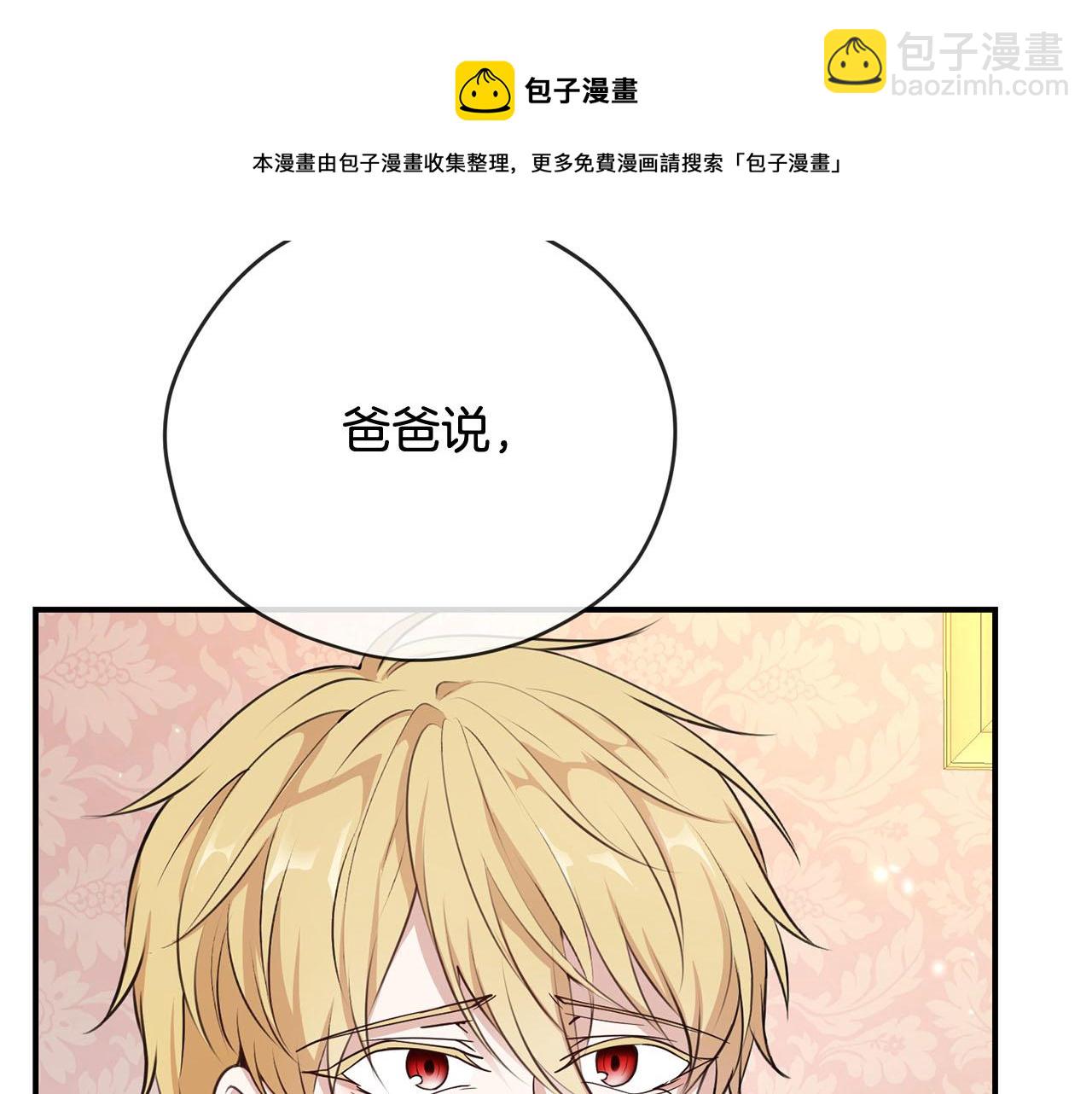《皇子家的乡下龙》第39话 对抗 第50页