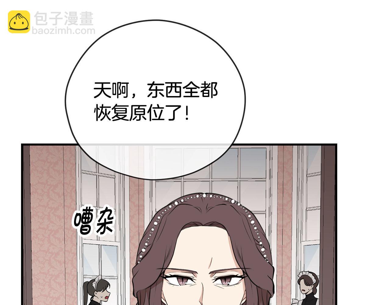 《皇子家的乡下龙》第39话 对抗 第8页