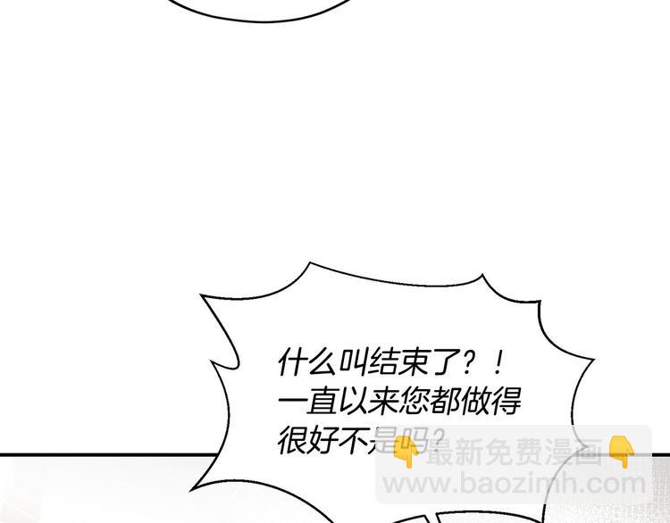 《皇子家的乡下龙》第46话 安慰 第14页