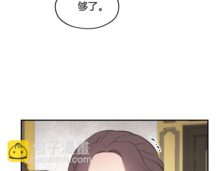《皇子家的乡下龙》第46话 安慰 第16页