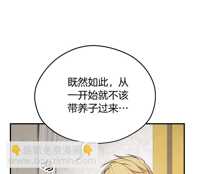 《皇子家的乡下龙》第46话 安慰 第18页