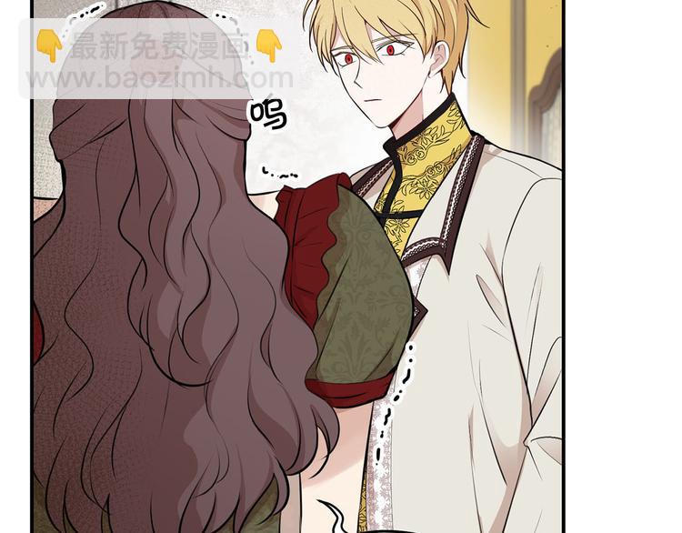 《皇子家的乡下龙》第46话 安慰 第19页