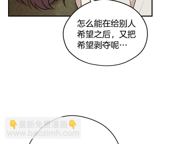 《皇子家的乡下龙》第46话 安慰 第20页