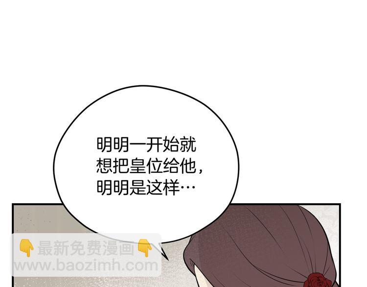 《皇子家的乡下龙》第46话 安慰 第24页