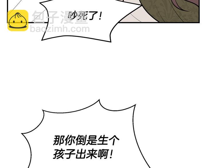 《皇子家的乡下龙》第46话 安慰 第26页