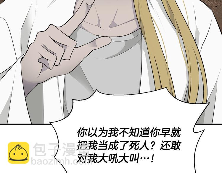 《皇子家的乡下龙》第46话 安慰 第28页