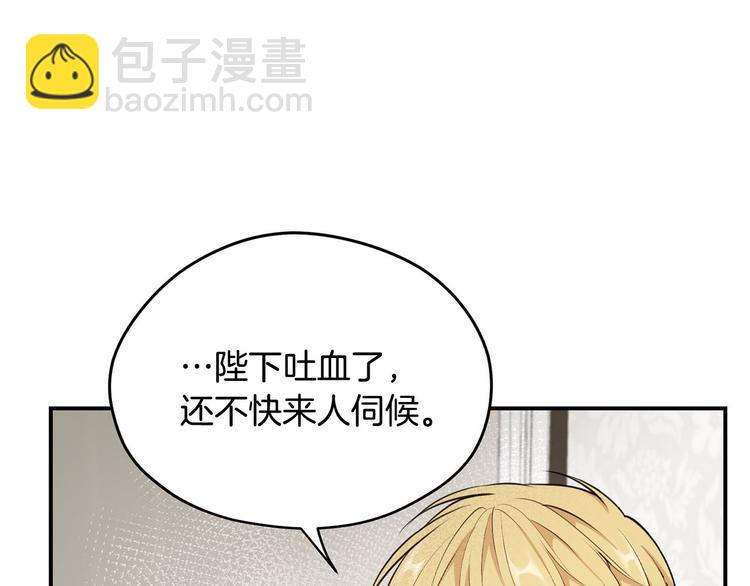 《皇子家的乡下龙》第46话 安慰 第32页