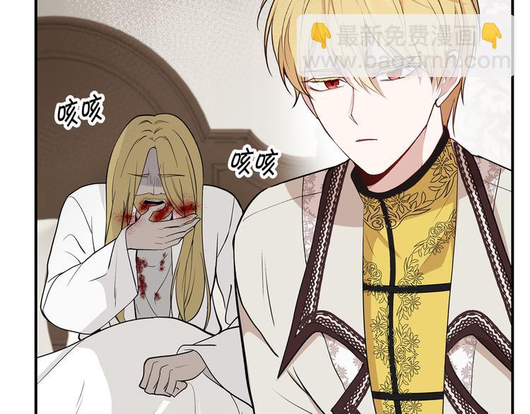 《皇子家的乡下龙》第46话 安慰 第33页