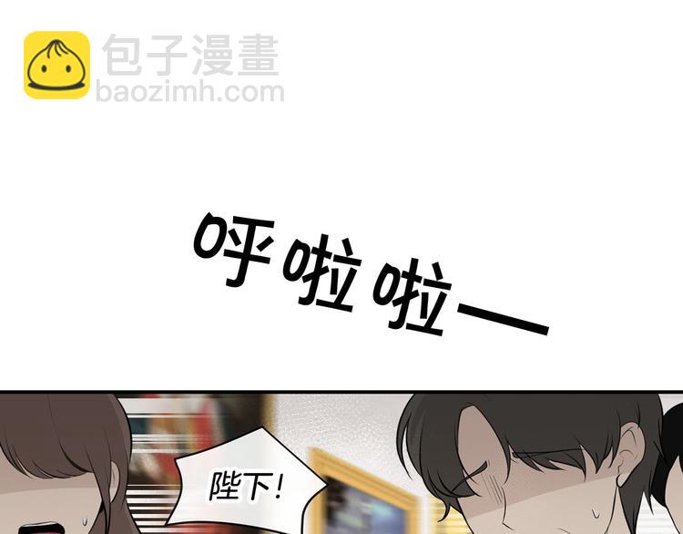 《皇子家的乡下龙》第46话 安慰 第35页