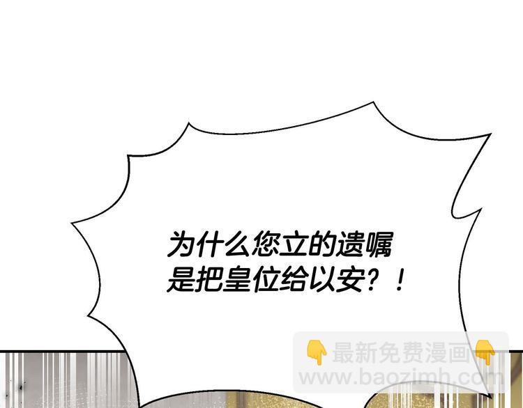 《皇子家的乡下龙》第46话 安慰 第4页