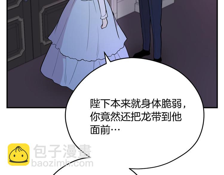 《皇子家的乡下龙》第45话 这谁顶得住？ 第11页