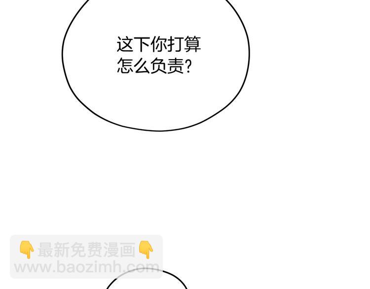 《皇子家的乡下龙》第45话 这谁顶得住？ 第12页