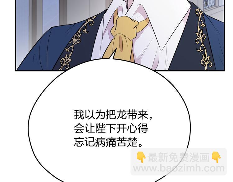 《皇子家的乡下龙》第45话 这谁顶得住？ 第14页