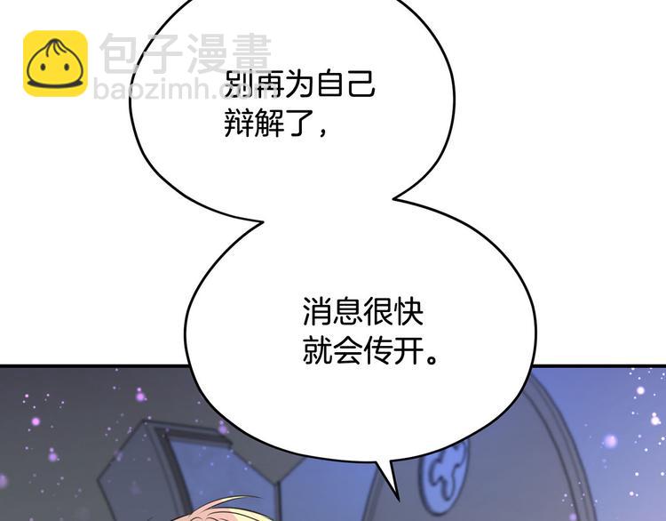 《皇子家的乡下龙》第45话 这谁顶得住？ 第19页
