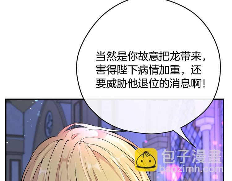 《皇子家的乡下龙》第45话 这谁顶得住？ 第22页