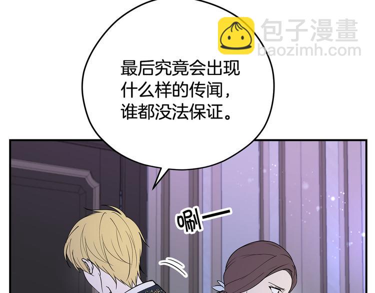 《皇子家的乡下龙》第45话 这谁顶得住？ 第27页