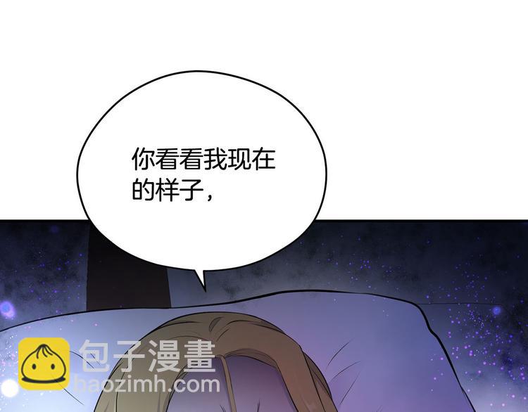 《皇子家的乡下龙》第45话 这谁顶得住？ 第44页