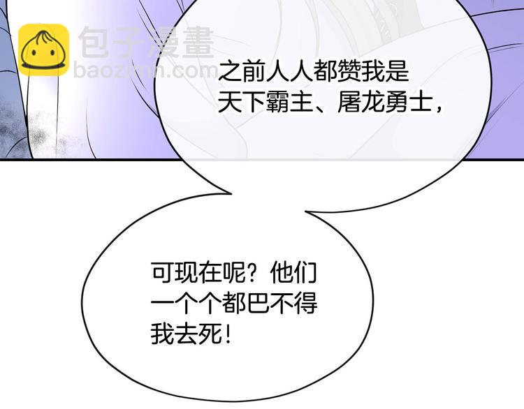 《皇子家的乡下龙》第45话 这谁顶得住？ 第46页