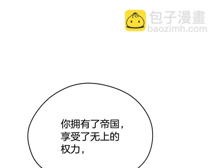 《皇子家的乡下龙》第45话 这谁顶得住？ 第50页