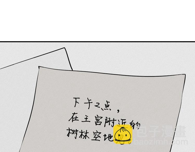 《皇子家的乡下龙》第43话 下定决心 第13页