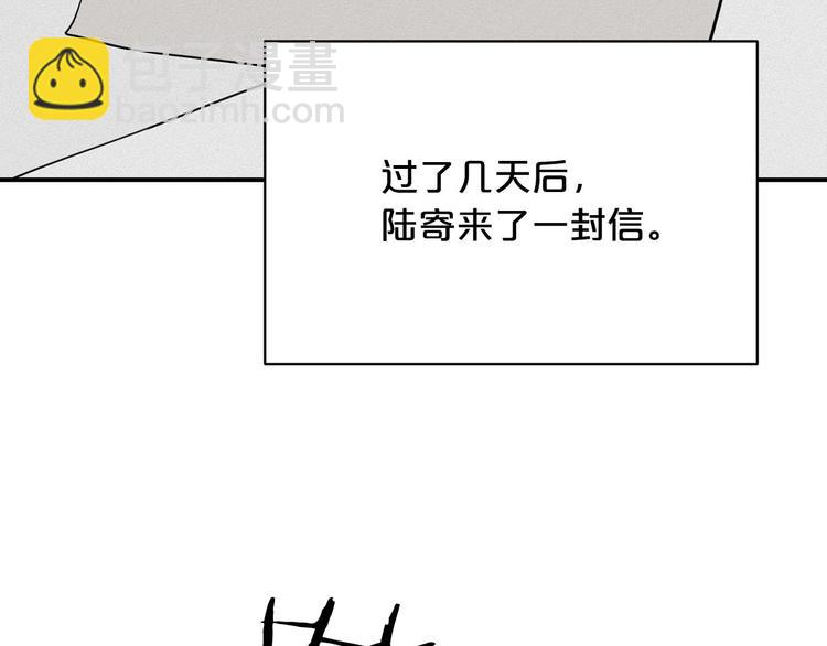 《皇子家的乡下龙》第43话 下定决心 第14页