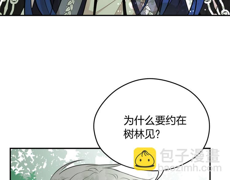 《皇子家的乡下龙》第43话 下定决心 第20页