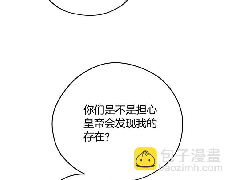 《皇子家的乡下龙》第43话 下定决心 第25页