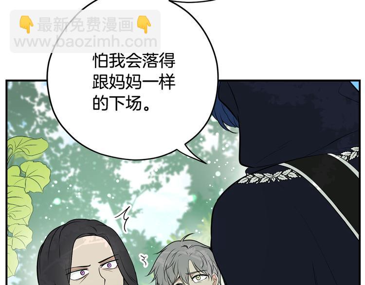 《皇子家的乡下龙》第43话 下定决心 第26页