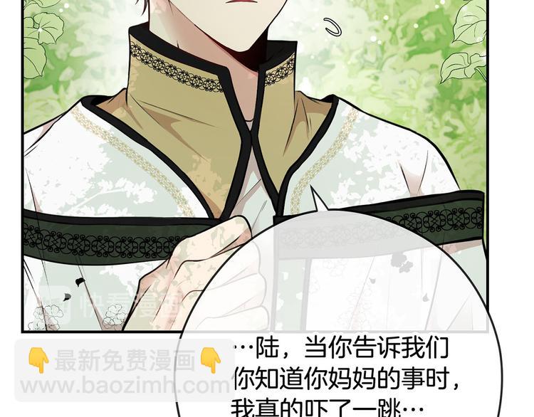 《皇子家的乡下龙》第43话 下定决心 第29页