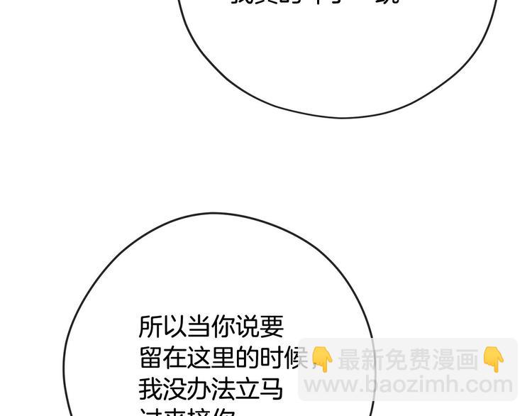《皇子家的乡下龙》第43话 下定决心 第30页