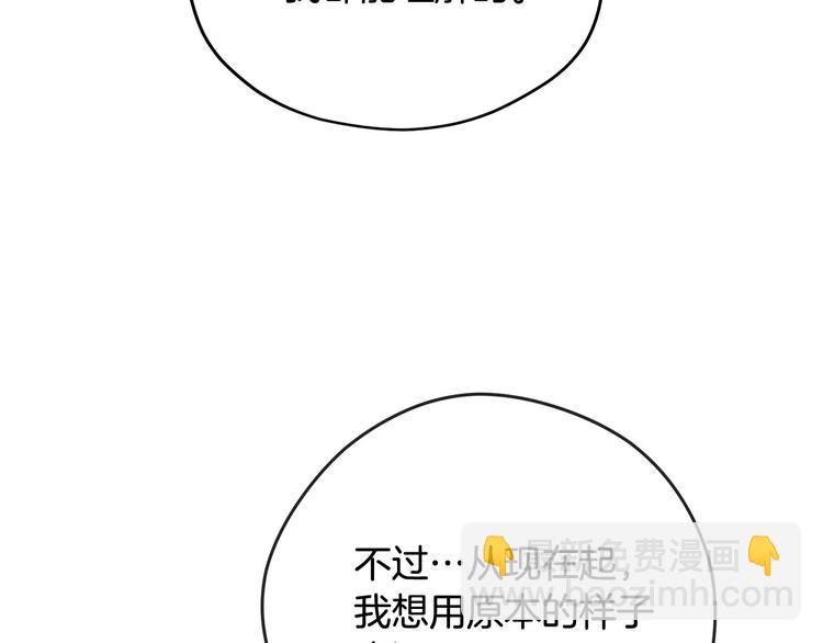 《皇子家的乡下龙》第43话 下定决心 第36页