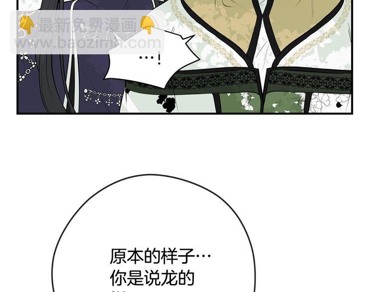 《皇子家的乡下龙》第43话 下定决心 第38页